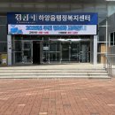 하양읍행정복지센터 이미지