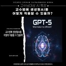 챗 GPT와 함께하는 AI 시대의 첫걸음 | [AI교육] 단국대학교 교수학습개발센터 교수법 AI활용 연수 후기_정의환강사