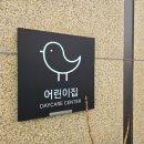 달숲어린이집 이미지