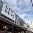 봉명동너비아니