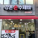 강촌손수제비