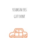 이순신안경 렌즈미 웅천점 이미지