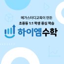 하이엠수학
