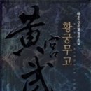 (주)무고