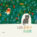 너의하루