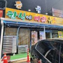 한식에 마라유