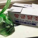 황금닭집 이미지