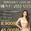 태영환경개발(주) | 씨엘필라테스 구리점 2월 베스트 리뷰 모음 ㅣ 인창동필라테스