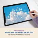 클래식한 감성을 담은 아이패드 영문캘리그라피 | 클래식한 감성을 담은 아이패드 영문 캘리그라피 수업