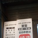 전주맛나식당 이미지