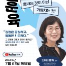 2026년 7월 " 훈육, 혼내는 것이 아닌 가르치는 것!" 키즈엠 이미지