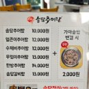 송담추어탕 서산대산점 이미지