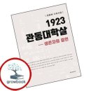관동 쇼핑하우