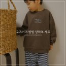 지안어린이집 | 어린이집등원룩 가을 오즈키즈 밤밤 상하복 세트