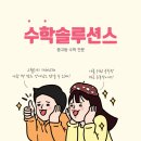 수학솔루션스
