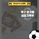 오정로 211번길 | 부천축구클럽 마스터FC 오정점 만 지역에서 이렇게까지 관리하는 축구클럽, 유일한 축구교실 마스터FC뿐...