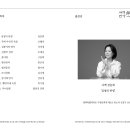 전라북도 무형문화재  심청가 전승발표회 “사백연가: 師承” 이미지