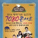 7080콘서트 이미지