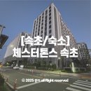 동부건설(주) | [속초/숙소]체스터톤스 후기 추천할만 곳? (꿀팁 부대시설 수영장)
