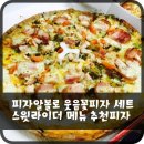 피자알볼로신당점 이미지
