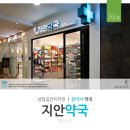 지안약국 이미지