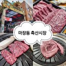 싱싱축산마을