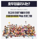 호두잉글리시 후기 | 평생이용권으로 게임처럼 즐기는 아이영어 스피킹