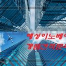 혜성이노베이션