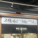 천안 청당동 백채 김치찌개 솔직후기
