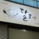 등뼈의 신 - 논산시 | [맛집]광주 용봉동 찜요리 맛집, 아구찜 좋아하면 무조건 반할 ‘달해 용봉점’ 등뼈찜 후기