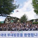서울시지부 서초지회 25사단 GOP 견학 이미지