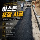 유화 A반 | 인천 중구 항동 물류창고 진입 램프 구간 아스콘포장 미끄럼 방지 시공 후기