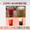 스타벅스 송도센트럴파크점 이미지