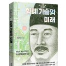 미래기술공사