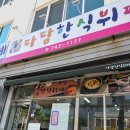 다담한식뷔페 이미지