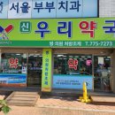 신우리약국 네이버블로그