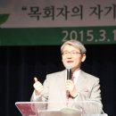 “이제 ‘윤리 목회’해야… 메신저가 메시지” 이미지