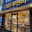 [오류동카페] 루앤비 카페 : 아담한 동네 카페