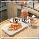 현대여인숙 | ₊˚⊹୨୧[인천 카페]동인천 배다리 헌책방거리 카페┃여인숙 건물을 개조한 채광 예쁜 빨래터 카페