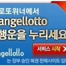 위너로또 이미지