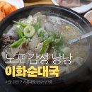 세븐일레븐 인천이화사거리점 | 노포 느낌 낭낭한 금천구 순대국 맛집 : 이화순대국
