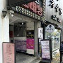 부산진구 에스테틱 예인에스테틱에서 등관리 받고온 후기