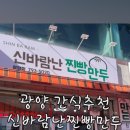 신바람난찐빵 이미지