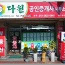 진주공인중개사사무소 | 진주 부동산 매물 찾는다면? 다원공인중개사사무소