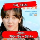 이레약국 | 괜찮아 괜찮아 괜찮아 정보 관람평 힐링 가족 드라마 영화 후기