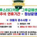 그루스터디카페구리갈매센터 이미지