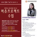 3월 "버츄프로젝트 수업" 권영애 꽃샘 저자 특강에 초대합니다!!! 이미지