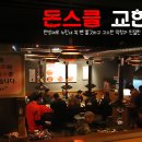 돈스쿨교현점 이미지