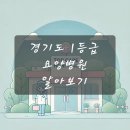 (의)현당의료재단 늘봄요양병원 이미지