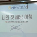 농협은행(주)구미지점 | [칼럼 22] NH농협은행 특강 후기